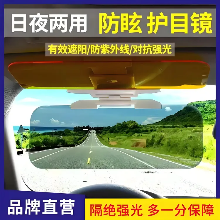 【日夜两用】汽车护目遮阳板防远光神器开车防眩光汽车防远光遮阳板
