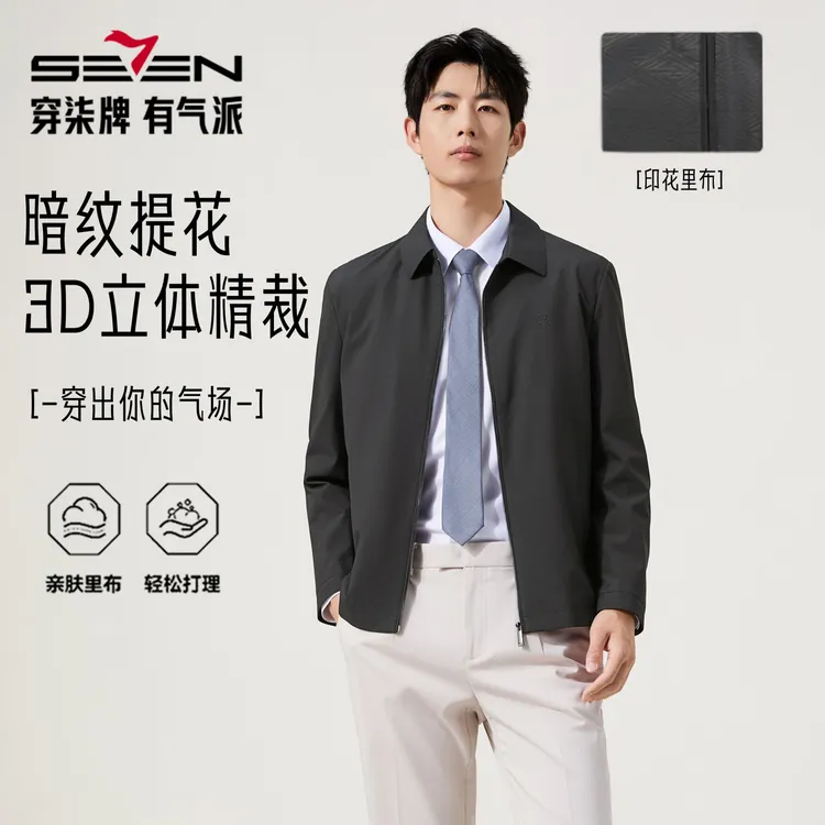 【龙鳞行政夹克3.0】柒牌翻领茄克外套男2025春秋新款高端商务透气