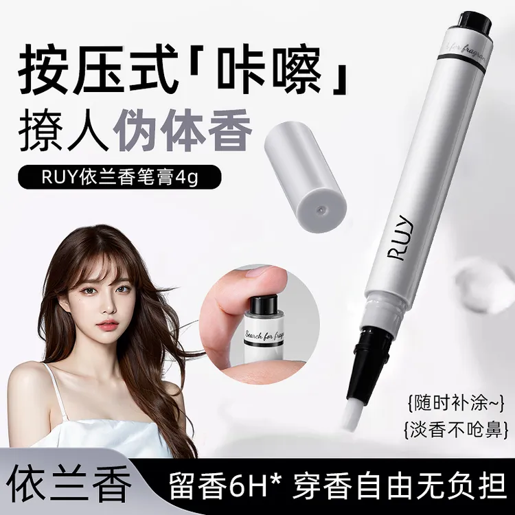 【K总力荐】固体香膏笔男女香水持久香淡香氛笔便携香体香膏伪体香