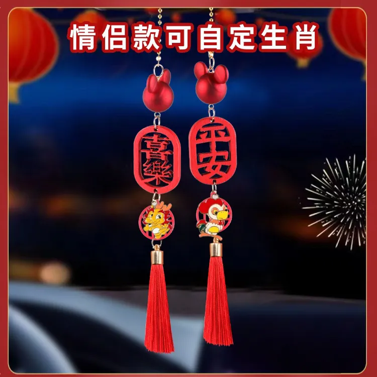 新款平安喜乐十二生肖车载挂件后视镜车挂汽车内装饰品车载用品