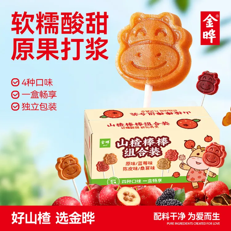 金晔【40根小牛山楂】棒棒糖原味陈皮蓝莓桑葚酸甜解馋饱满好吃商品图