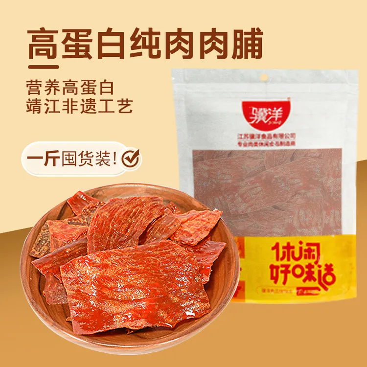 【直播专属】骥洋高蛋白肉脯原味肉干边角料副片靖江特产休闲零食