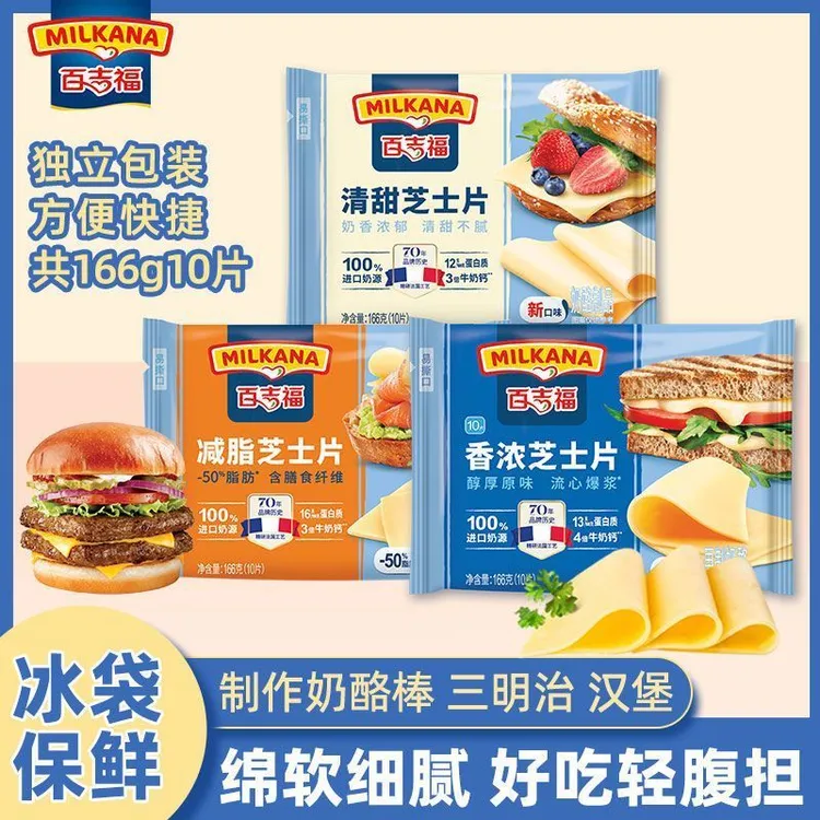 百吉福芝士片奶酪三口味爆浆减脂清甜即食高钙奶酪片早餐烘焙原料