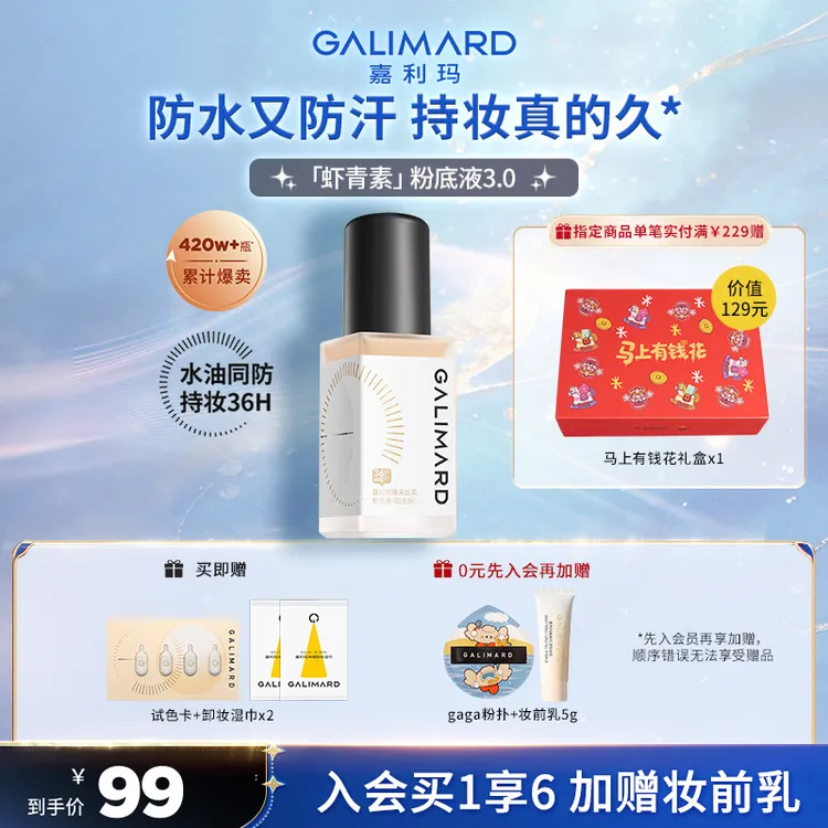 【官方正品】嘉利玛虾青素3.0粉底液油皮遮瑕持久不暗沉春日美妆商品图