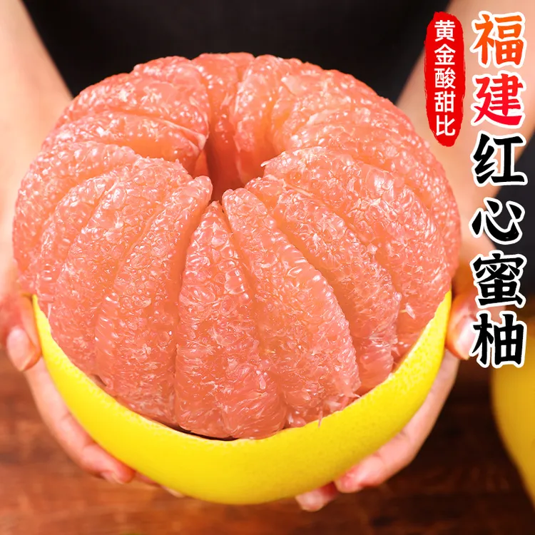 【黄金酸甜比】福建平和红心蜜柚3-9斤水果琯溪红肉蜜柚子三红柚