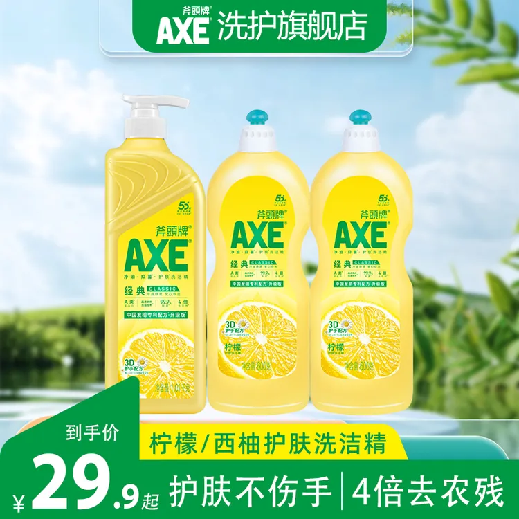 香港AXE斧头牌柠檬护肤洗洁精不伤手食品级洗果蔬去油洗碗组合装