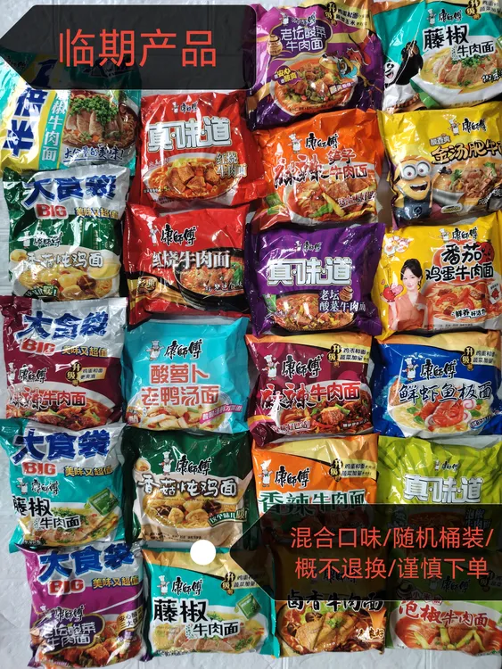 【临期】康师傅袋面系列方便面口味混装随机10袋宿舍临期临期方便面