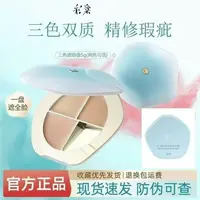 彩棠三色遮瑕膏提亮遮斑遮盖黑眼圈泪沟痘印法令纹
