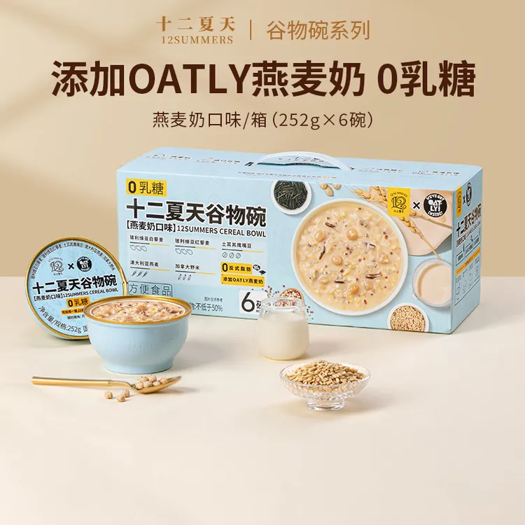 【十二夏天】Oatly联名款燕麦奶谷物碗252g*6碗/盒速食粥早餐即食粥