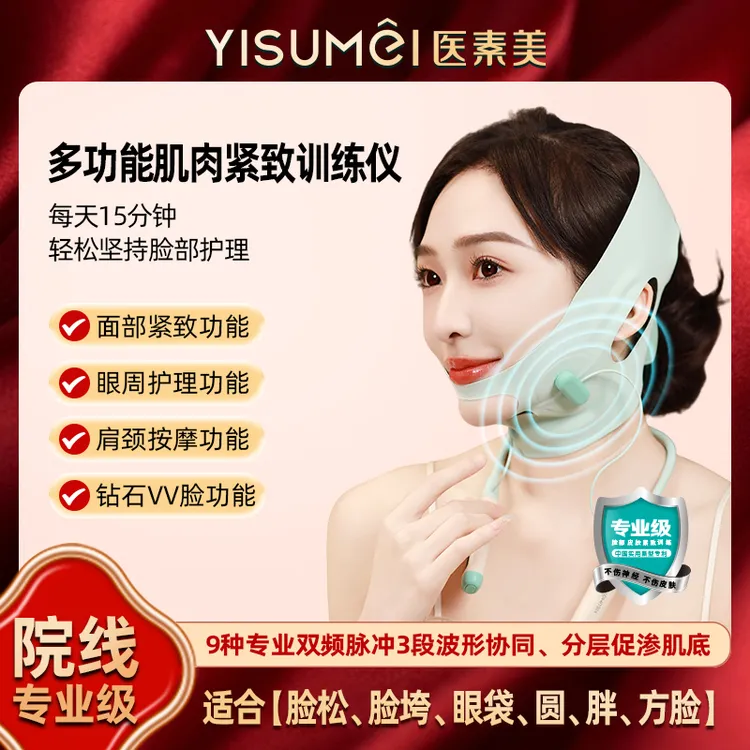 【达人专属】脉冲肌肉紧致训练仪多功能提拉紧法令纹按摩面罩