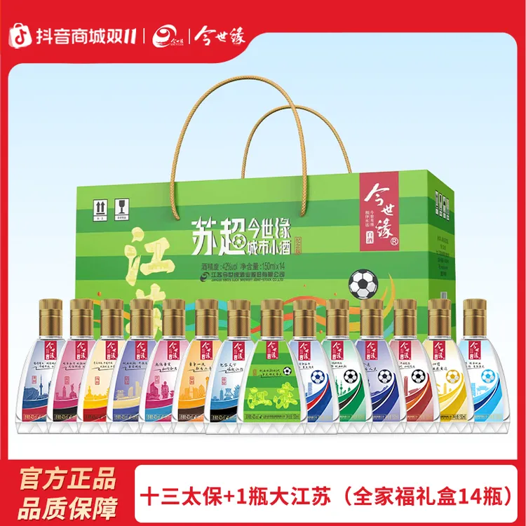 今世缘【十三太保+1瓶大江苏】苏超城市小酒纯粮食白酒纪念款42度
