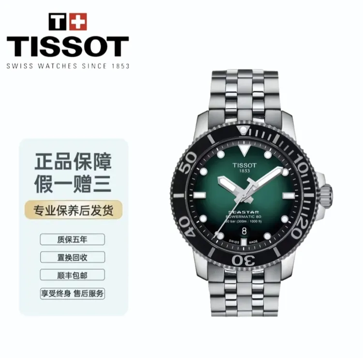 99新 Tissot/天梭 海星全自动机械手表43表径80机芯绿色潜水表