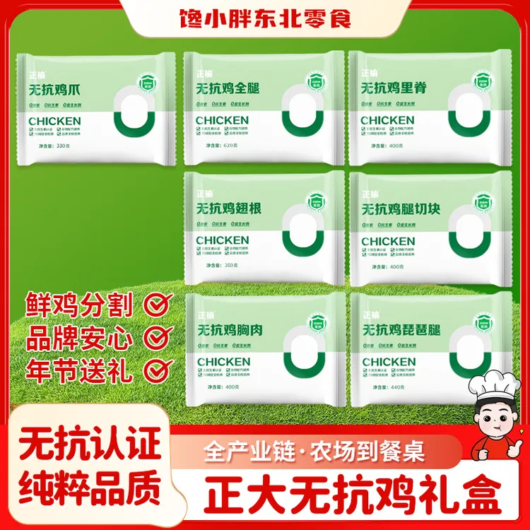 正大新鲜无抗鸡礼盒半成品冷冻保存过年送礼大礼包