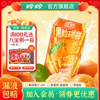 珍珍 0脂沙糖桔果肉果汁310g饮料夏日必备清爽解渴网红饮品整箱装