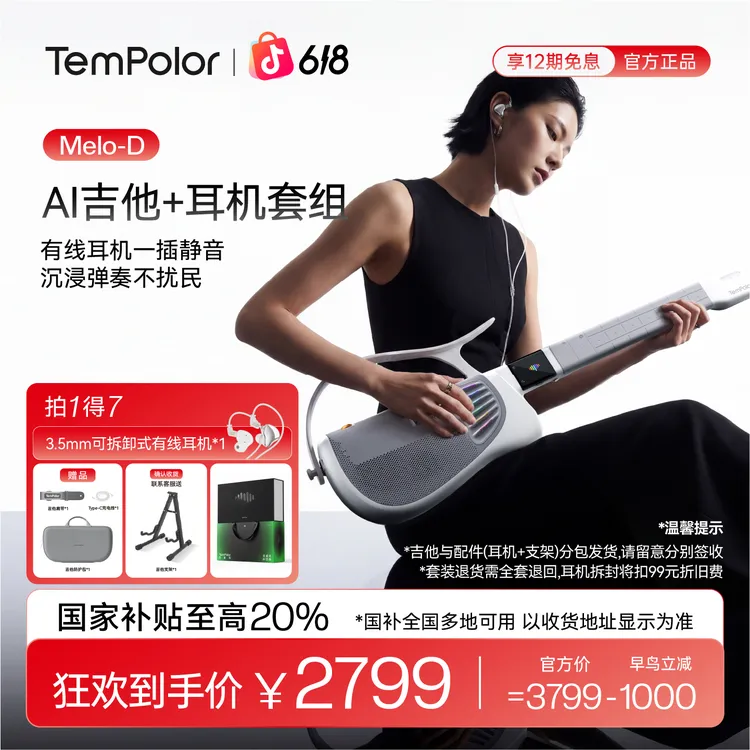 【专属区域补贴】TemPolor 天谱乐无弦智能屏幕生成式AI新手吉他商品图