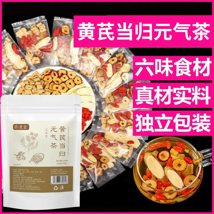 黄芪当归元气茶 当归党参红枣桂圆枸杞茶组合10包