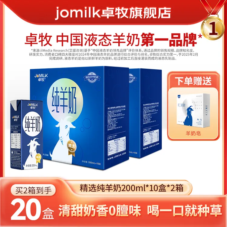 【送礼优选】卓牧纯羊奶10盒0蔗糖学生中老年早餐高钙鲜羊奶送礼