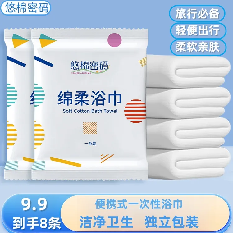 【9·9=8条】（游泳健身出行必备）加厚加大便携式柔软一次性浴巾旅行商品图