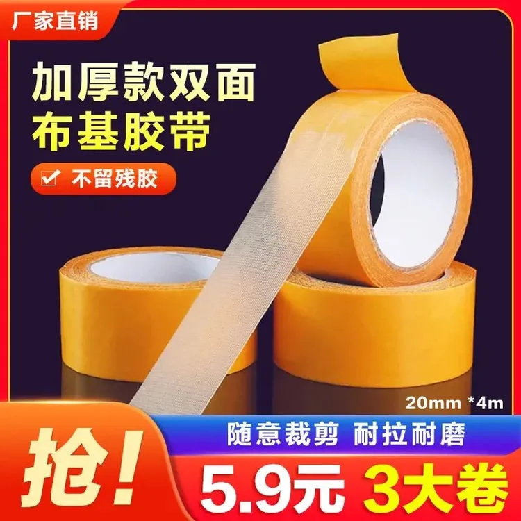 【5·9/3卷】布基手工粘贴网格专用双面胶粘不留痕超防滑婚庆家用商品图