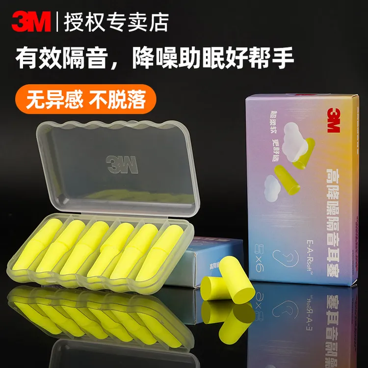 3M耳塞睡眠睡觉专用学习高中超级隔音生室内耳朵降噪女防噪声吵