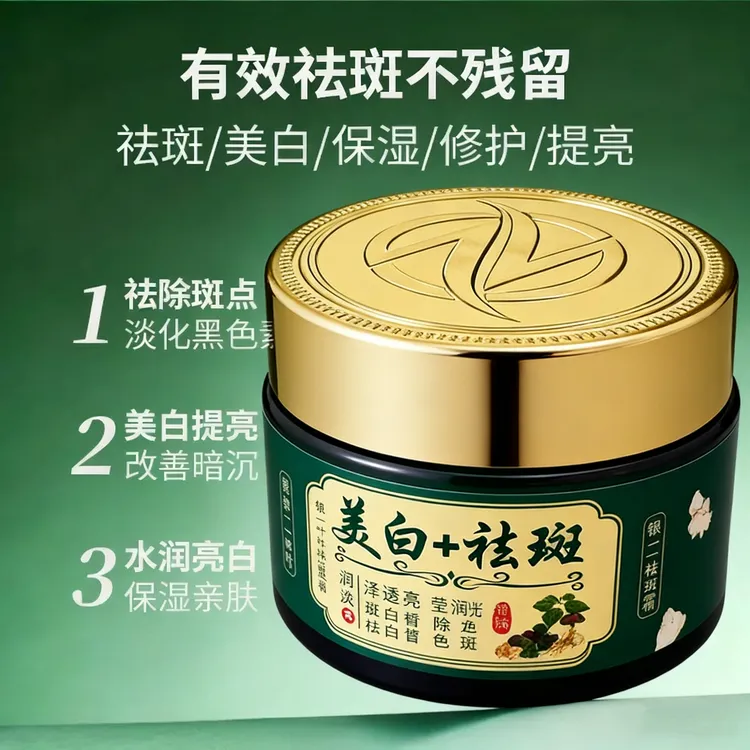 美白祛斑面霜去黄提亮淡化斑点补水保湿净颜亮白亲肤黑色素修护