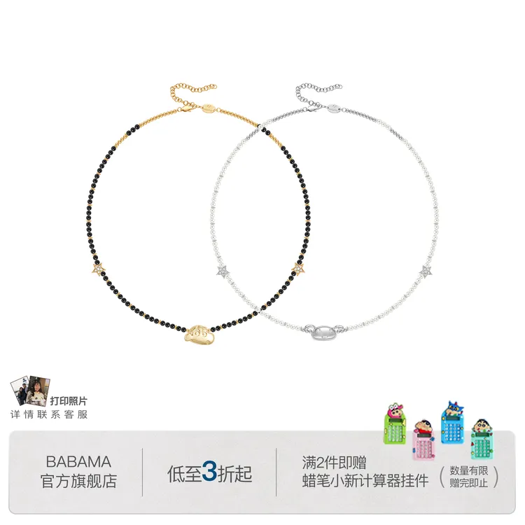 钛钢项链 清仓福利BABAMA蜡笔小新正版联名真挚朋友项链生日礼物