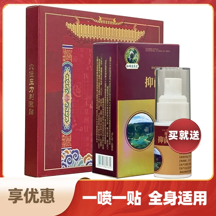 【4盒+4瓶】杨顺爱穴位压力刺激贴喷喷贴舒缓腰腿肩颈全身