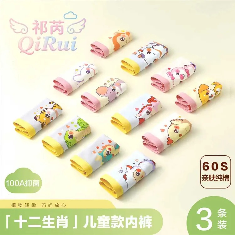 祁芮「十二生肖」儿童内裤卡通本命年60s纯棉亲肤抗菌A类男童女童