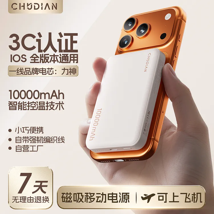 【 许七安专属】楚电2025新款移动电源快充无线低温20W便携自带款