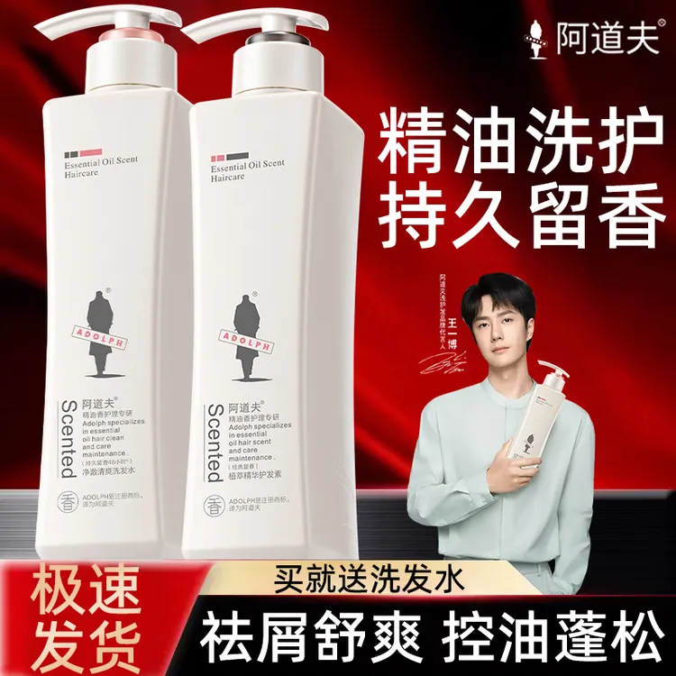阿道夫洗发水护发素沐浴露套装控油清爽去屑蓬松持久留香官方正品