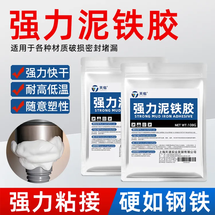 泥铁胶强力修补塑钢泥塑钢土金属焊接剂陶瓷大理石开裂修补陶瓷泥