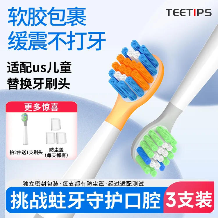 Teetips适配usmile笑容加儿童电动牙刷刷头