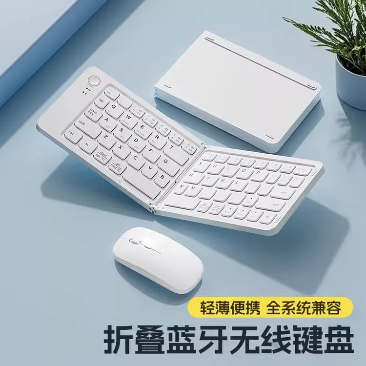 蓝牙无线折叠键盘鼠标套装笔记本电脑iPad平板手机专用迷你便携小