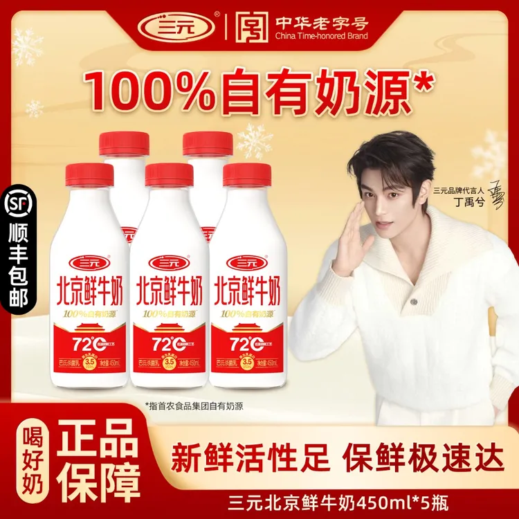 【多规格】450ml装三元北京鲜牛奶巴氏杀菌 原生乳蛋白 5种鲜活营养