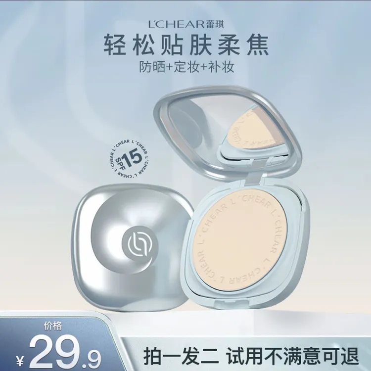 【拍一发二】蕾琪美白防晒粉饼定妆干湿两用防汗遮盖瑕疵学生油皮K商品图