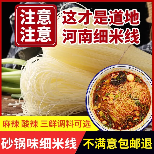 砂锅细米线干米线河南鸡丁特产老式正宗商用批发火锅过桥米线米粉