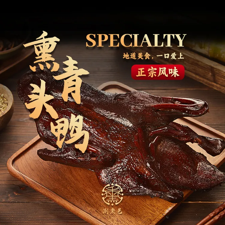 【青头鸭】潮汕甘蔗熏鸭传统美食真空包装正宗醇香嚼劲肉质即食
