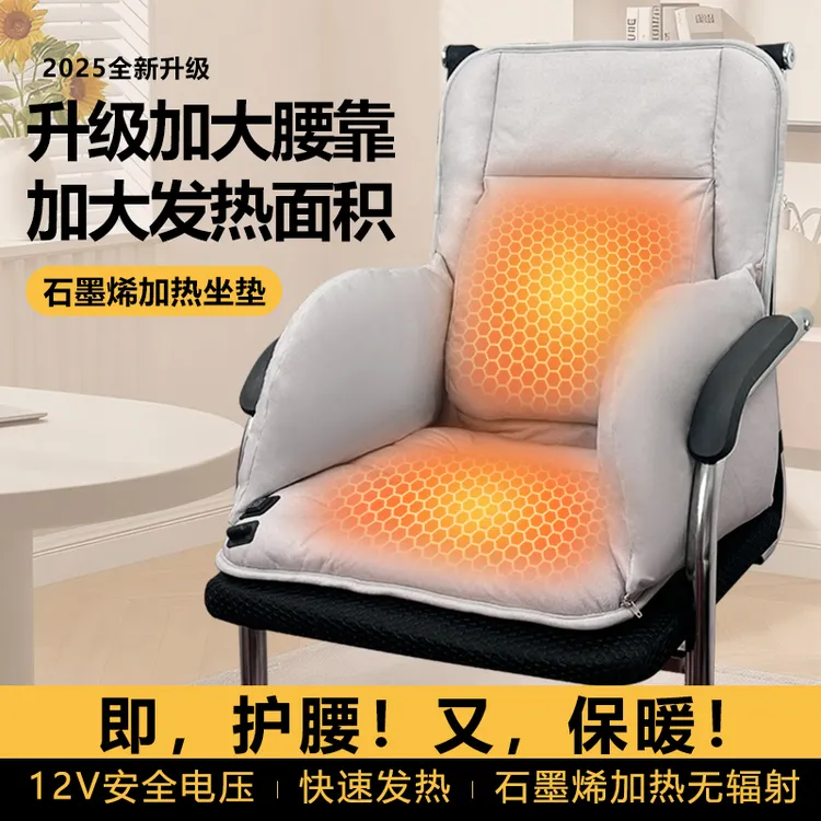 石墨烯发热坐垫椅子加热坐垫靠背一体电加热办公室家用座椅垫12v