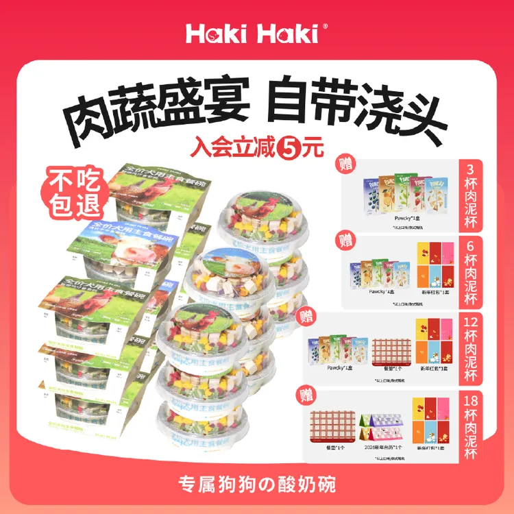 【小狗酸奶碗】HakiHaki狗狗全价犬用主食罐头湿粮成犬幼犬通用狗粮商品图