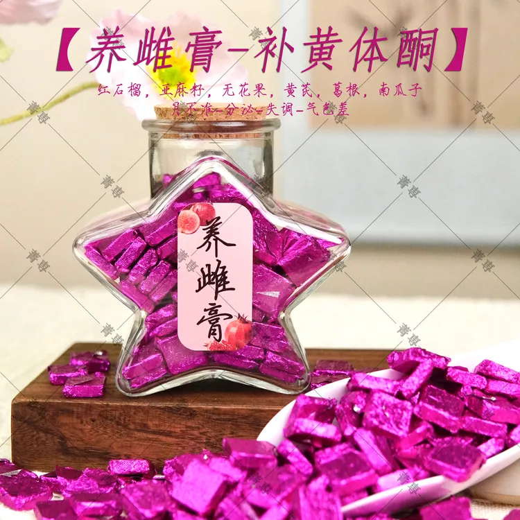 【养雌膏-补黄体酮】红石榴亚麻籽无花果黄芪葛根南瓜子精华膏-