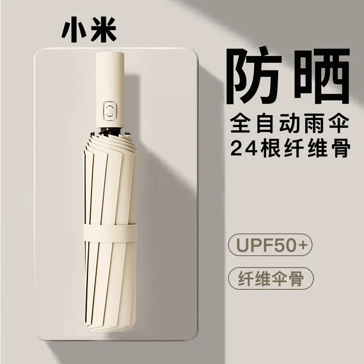 户外旅行24骨半自动晴雨两用男女防晒防紫外线遮阳伞加大加厚加固