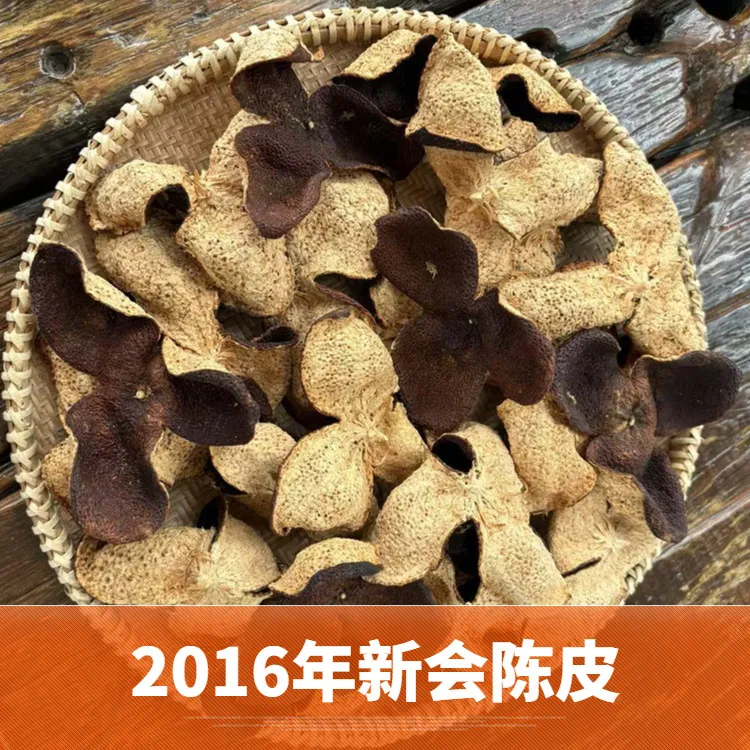 禧利行 新会陈皮2016年干仓天马圈枝大红皮 自然陈化泡水泡茶煲汤