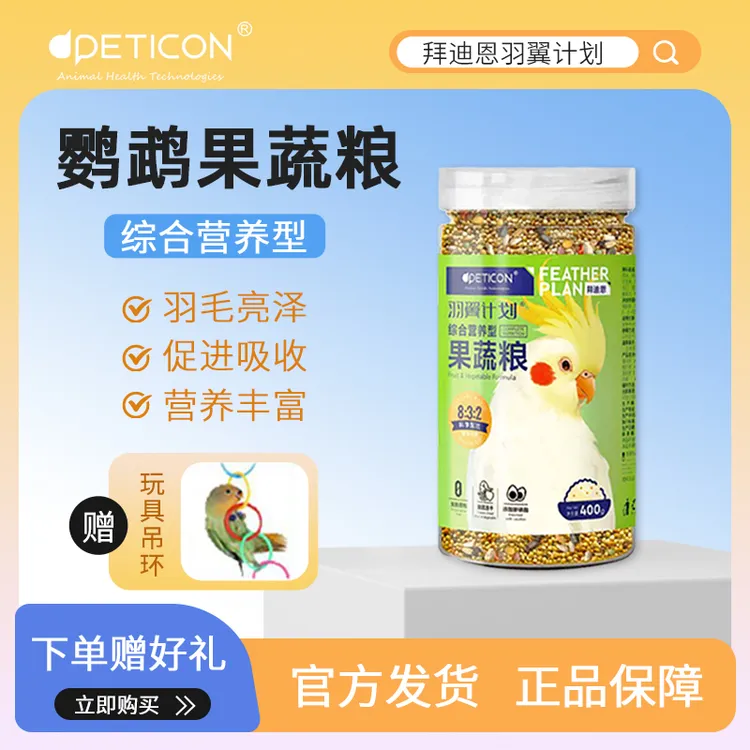 鹦鹉营养综合果蔬粮鸟食小太阳和尚玄凤牡丹虎皮