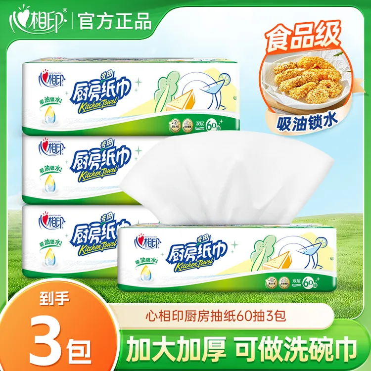 心相印厨房专用纸【3包180抽】加厚吸油锁水抽取式厨房用纸干湿两用