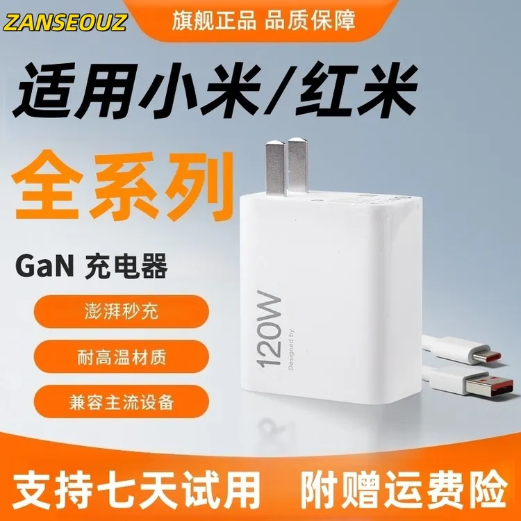 ZANSEOUZ适用小米红米充电器快充超级闪充数据线快充头充电线