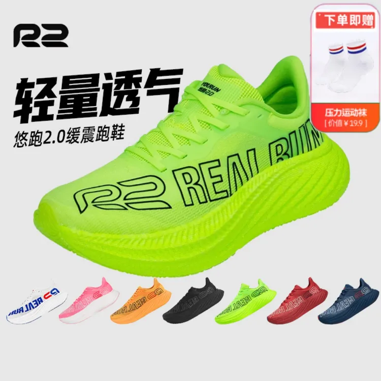 【抖音旗舰】R2悠跑2.0跑鞋 缓震厚底透气超轻专业马拉松跑鞋男女款