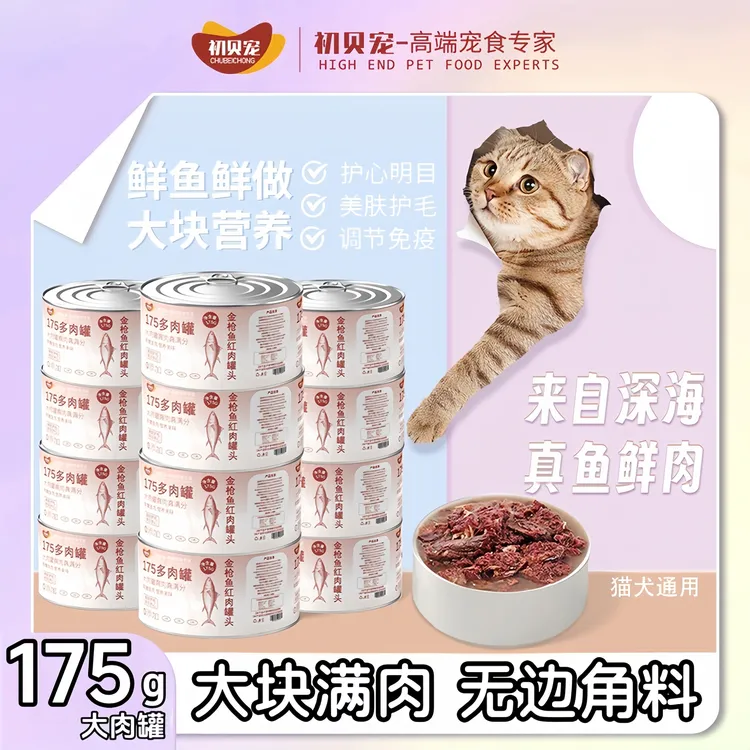 初贝宠金枪鱼175g大块肉猫罐头营养长肉猫狗通用无谷猫咪零食罐头