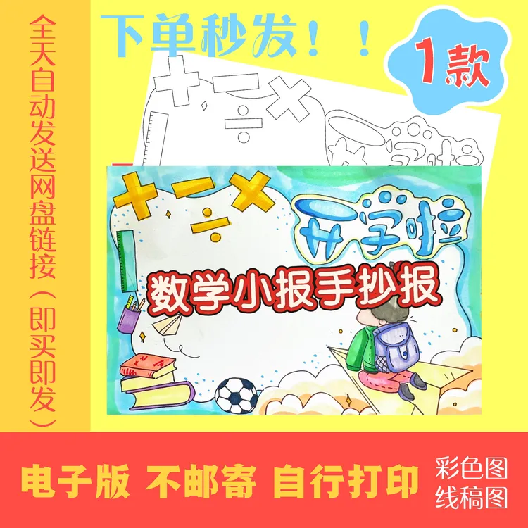数学手抄报模板适合小学初中使用色稿线稿下载