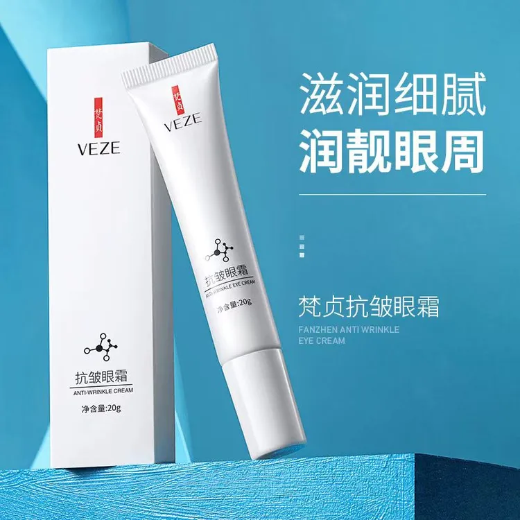 【拍1发3】梵贞抗皱眼霜淡化细纹紧致肌肤学生敏感肌不刺激通用滋润