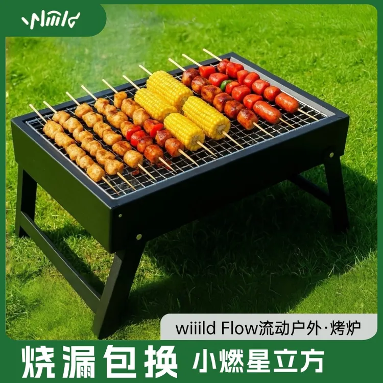 WIIILDFLOW户外露营烧烤炉便携式可折叠家用露营阳台烤串炉